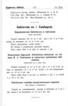 Справочная книжка и адрес-календарь Симбирской губернии на 1914 год