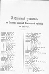 Памятная книжка Новгородской губернии на 1914 год