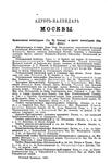 Адрес-календарь Москвы на 1875 год