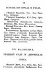 Памятная книжка Вятской губернии - 1855