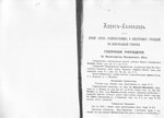 Памятная книжка Новгородской губернии на 1914 год