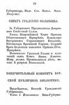 Памятная книжка Вятской губернии - 1855