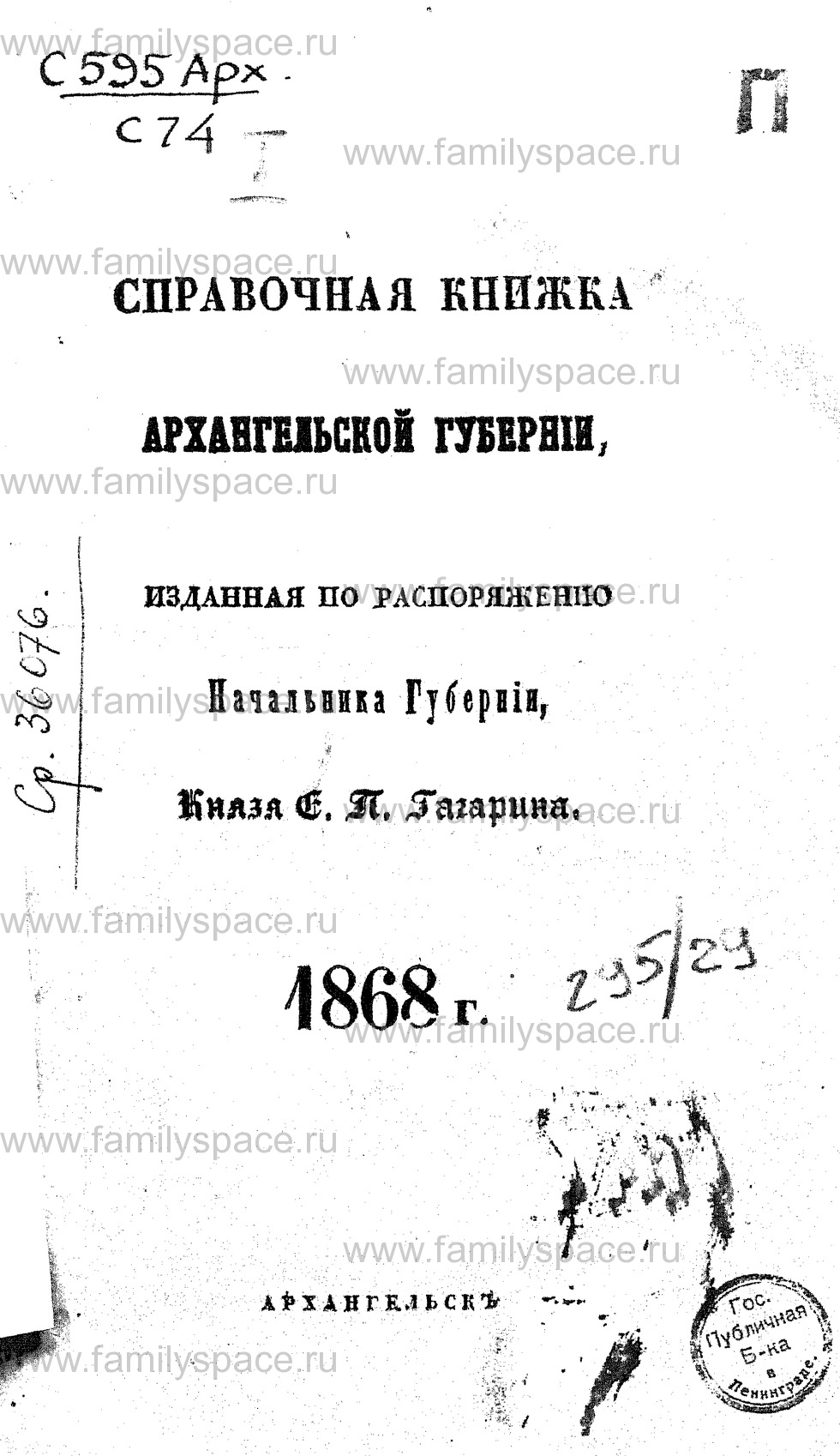 Поиск по фамилии - Справочная книжка Архангельской губернии на 1868 г, страница 1