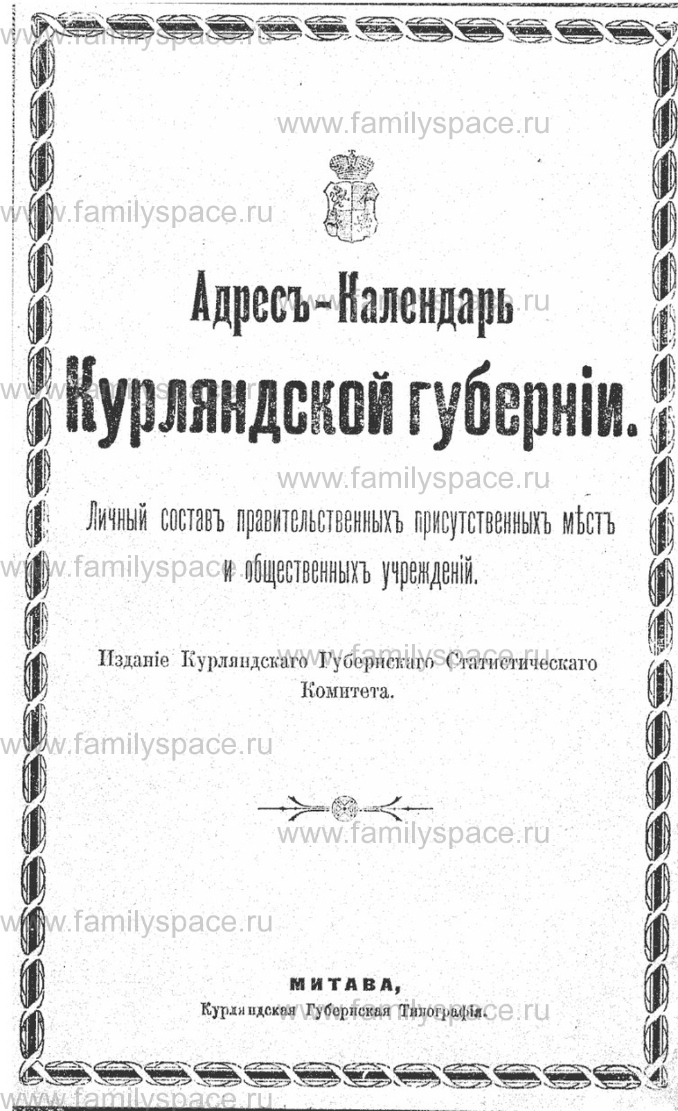 Поиск по фамилии - Адрес-календарь Курляндской губернии на 1913 г, страница 1