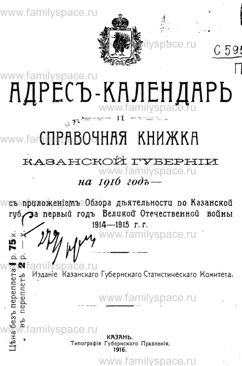 Поиск по фамилии - Адрес-календарь и справочная книжка Казанской губернии на 1916 г, страница 1