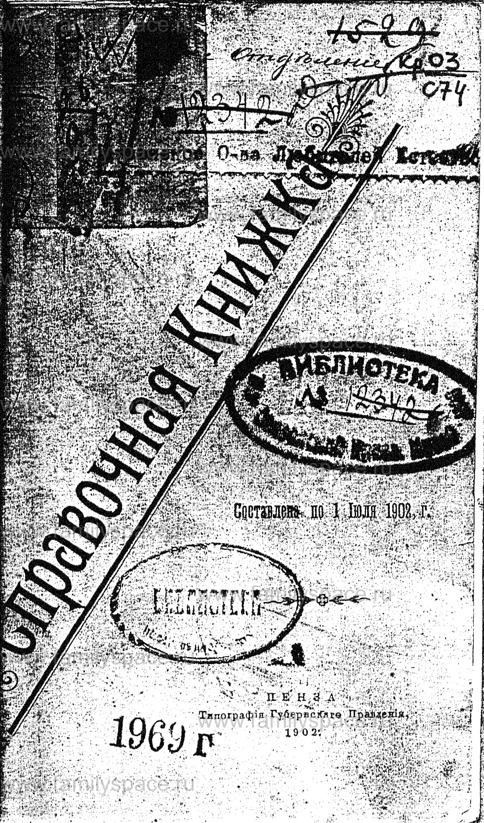 Поиск по фамилии - Справочная книжка Пензенской губернии на 1902 г, страница 1