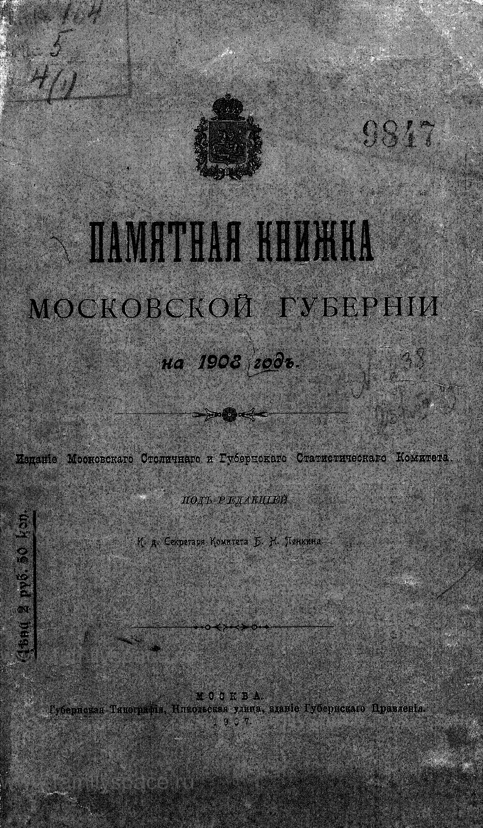 Поиск по фамилии - Памятная книжка Московской губернии на 1908 г, страница 1