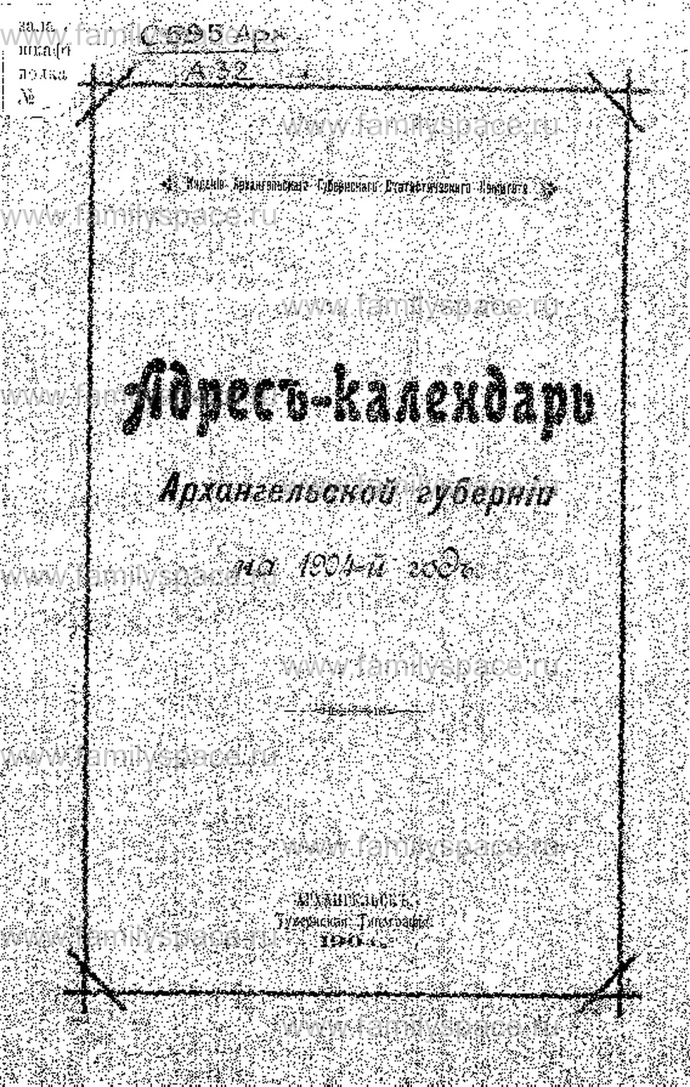 Поиск по фамилии - Адрес-календарь Архангельской губернии на 1904 г, страница 1