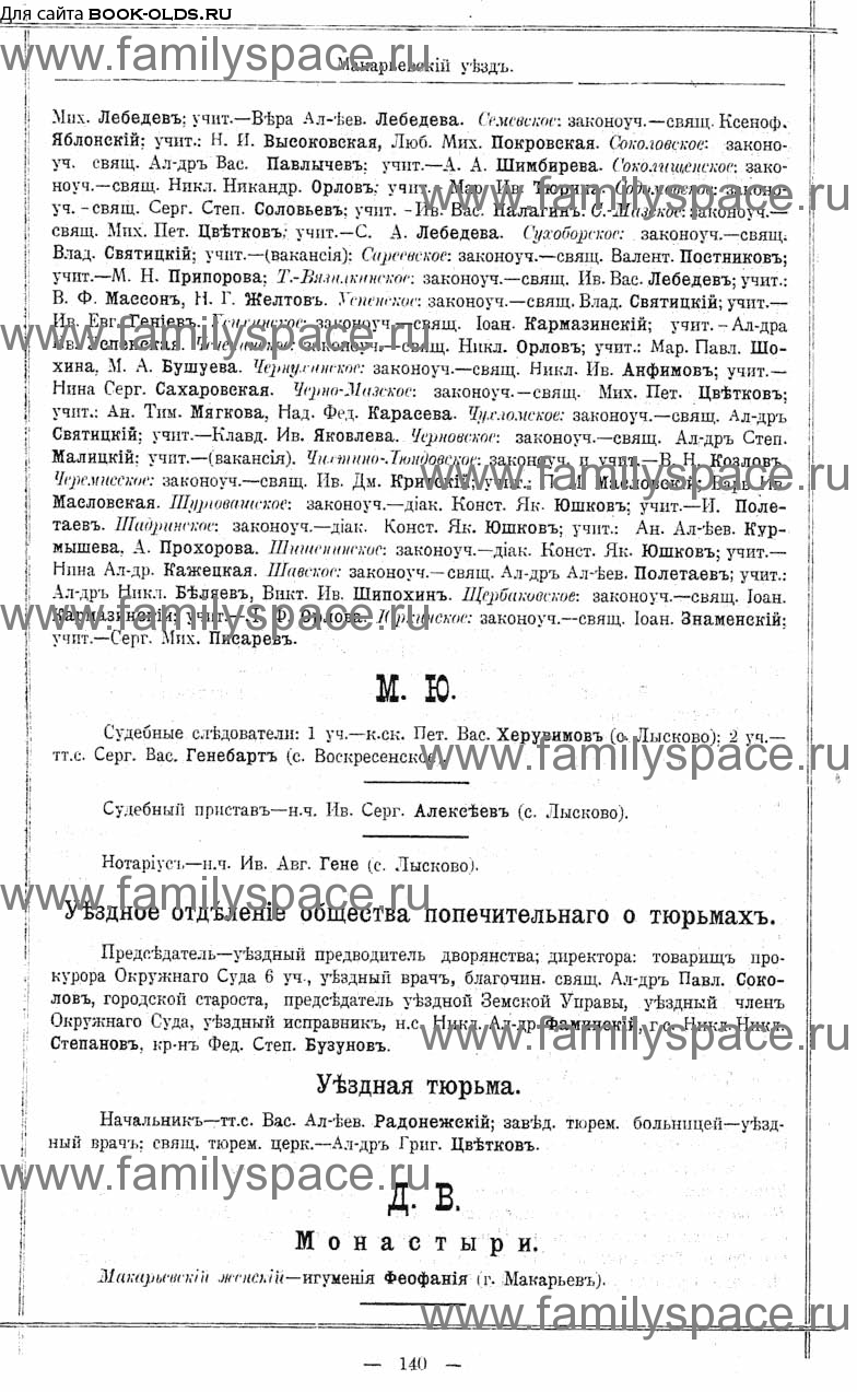 Справочная книжка и адрес-календарь Нижегородской губернии 1915 г.,  страница 442