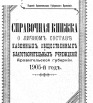 Справочная книжка Архангельской губернии на 1905 г
