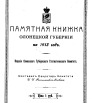 Памятная книжка Олонецкой губернии на 1913 г