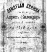 Памятная книжка и адрес-календарь Орловской губернии на 1910 г