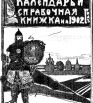 Владимирский календарь и памятная книжка на 1902 г