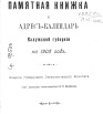 Памятная книжка и адрес-календарь Калужской губернии на 1905 г