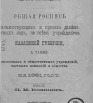 Адрес-календарь Казанской губернии на 1881 год