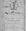 Памятная книжка Киевской губернии на 1902 год
