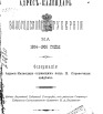 Адрес-календарь Вологодской губернии на 1904 г