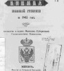 Памятная книжка Минской губернии на 1865 год