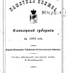 Памятная книжка Олонецкой губернии на 1904 г