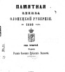 Памятная книжка Олонецкой губернии на 1860 г