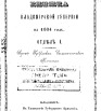 Памятная книжка Владимирской губернии на 1864 г