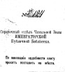 Памятная книжка Владимирской губернии на 1862 г