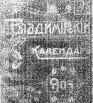 Владимирский календарь и памятная книжка на 1905 г