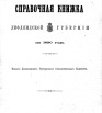 Справочная книжка Лифляндской губернии на 1901 год