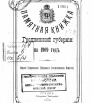 Памятная книжка Гродненской губернии на 1909 г