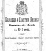 Календарь и памятная книжка Владимирской губернии на 1913 г