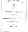 Памятная книжка Олонецкой губернии на 1909 г