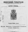 Памятная книжка Минской губернии на 1878 год