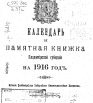Календарь и памятная книжка Владимирской губернии на 1916 г