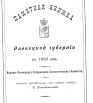 Памятная книжка Олонецкой губернии на 1905 г