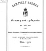 Памятная книжка Олонецкой губернии на 1907 г