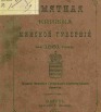 Памятная книжка Минской губернии на 1881 год