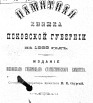 Памятная книжка Псковской губернии на 1889 г