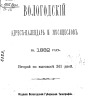Вологодский адрес-календарь и месяцеслов на 1882 г
