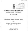Памятная книжка Олонецкой губернии на 1916 г