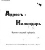 Адрес-календарь Архангельской губернии на 1906 г