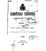 Памятная книжка Тамбовской губернии на 1894 г