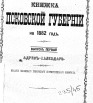 Памятная книжка Псковской губернии на 1882 г