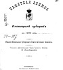 Памятная книжка Олонецкой губернии на 1902 г