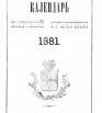 Памятная книжка Вятской губернии