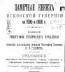 Памятная книжка Псковской губернии на 1905-1906 гг