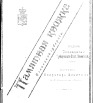 Памятная книжка Олонецкой губернии на 1914 г