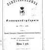 Памятная книжка Олонецкой губернии на 1908 г