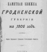 Памятная книжка Гродненской губернии на 1906 г