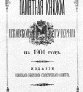 Памятная книжка Псковской губернии на 1901 г