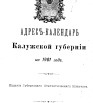 Адрес-календарь Калужской губернии на 1901 г